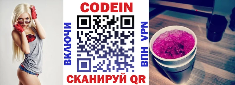 Codein Purple Drank продажа наркотиков mega как войти Малаховка